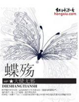 蝶舞天涯电视剧百度百科