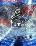怪盗joker穿越时空的怪盗
