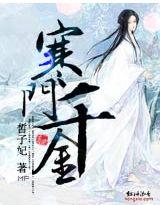 寒门宠妻免费阅读