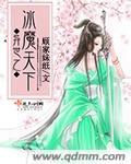 异世之魔皇免费阅读
