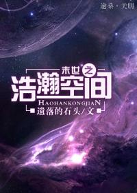 末世之空间文