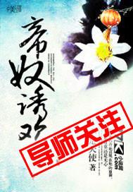帝奴全文免费阅读咸鱼小姐