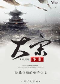 大宋小吏. 第501章