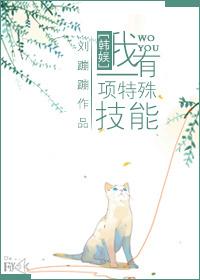 我有一项特殊技能作文