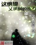 这个令人绝望的世界