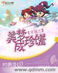 美梦成真免费阅读