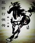 混沌传说真龙