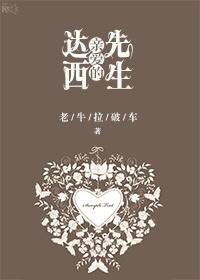 傲慢与偏见里的达西有多少富有