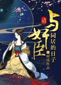 和珅是好官么