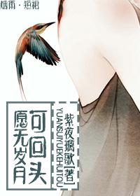 愿无岁月可回头愿有岁月可回首