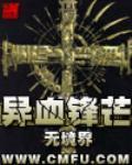2. 异血沸腾 作者风享云知道