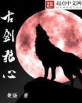 古剑奇谭狼王怎么打