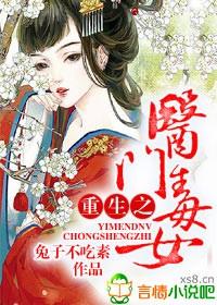 重生之医门毒女免费全文