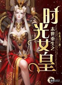 末世重生之女王养成免费阅读