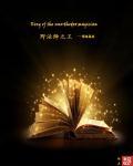 打野是野王法师是法王的上单是什么