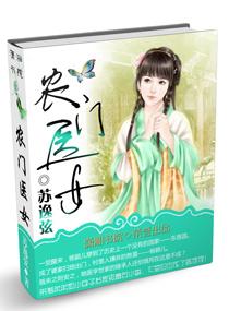 农门医女么么愚