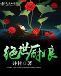 绝世女厨神灵火