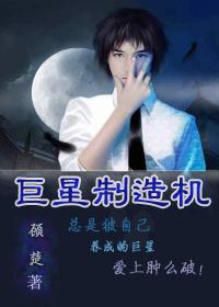 巨星机床