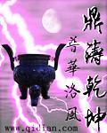 乾坤鼎是什么级别