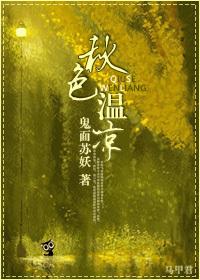 秋色温凉全文免费阅读