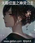 无限位面公子第一二卷