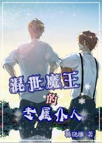 混世魔王的武器和本领