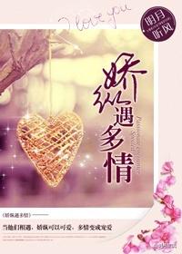 娇纵全文免费
