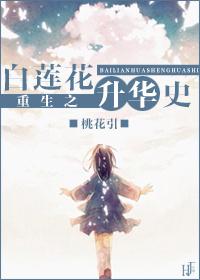 末世重生之白莲花的逆袭