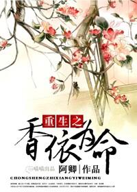 月下金狐的重生之香途