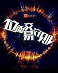 位面交易上交