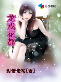 龙戏花丛雷吗