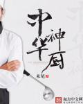 冠绝天下