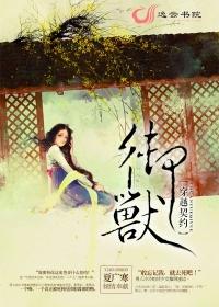 穿越契约超多神兽