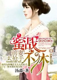 前妻太抢手短剧免费观看完整版高清