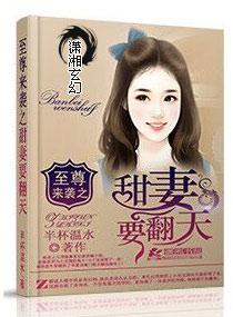 至尊宠婚