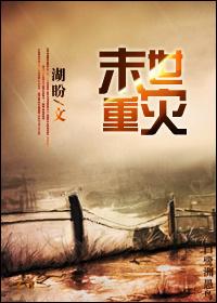 末世重灾区怪物之王 拆解楼