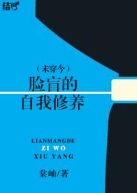 免费阅读脸盲自救指南