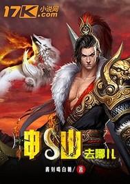 神仙一般都在哪里
