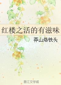 红楼之活该你见鬼番外