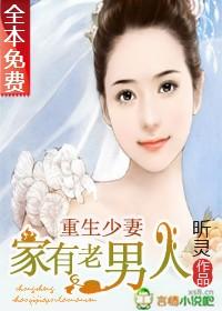 重生家有宝妻免费阅读