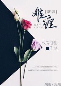 纠缠不休是什么动物