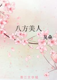 八方美人打一生肖