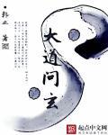 大道什么意思?