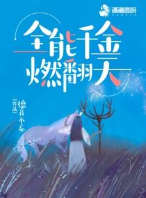 漫画全能千金燃翻天