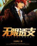 无限透支是什么意思