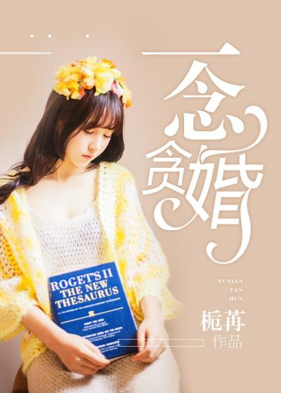 一念嗔心起
