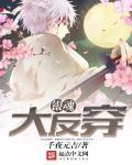 银魂反派boss