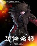黑枪射手