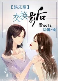 交换影后157