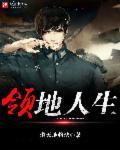 领地人生林中村落要塞作用